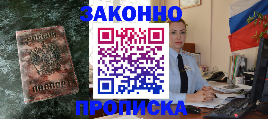 временная регистрация купить в Карпинске